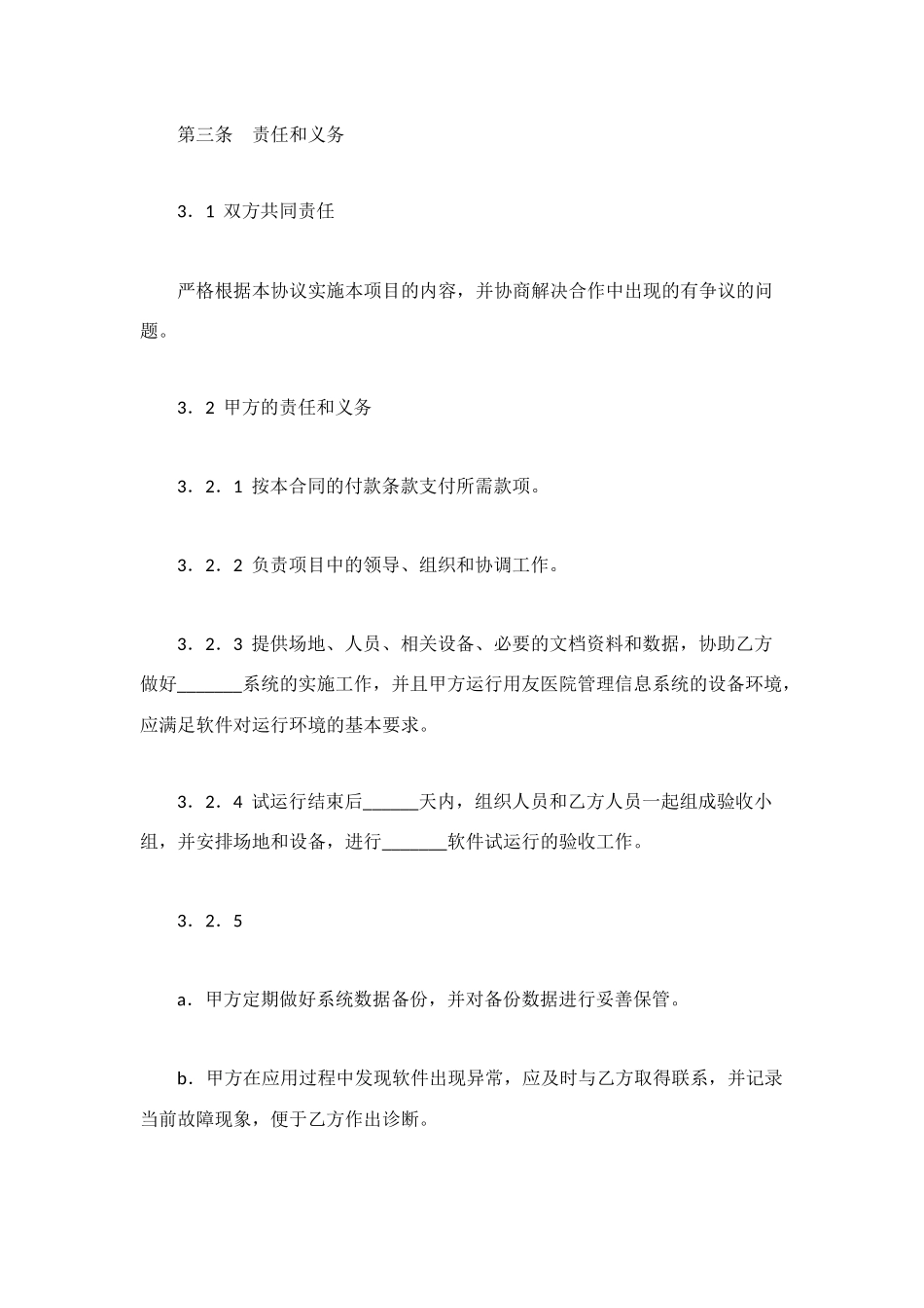 软件工程合同书_第2页