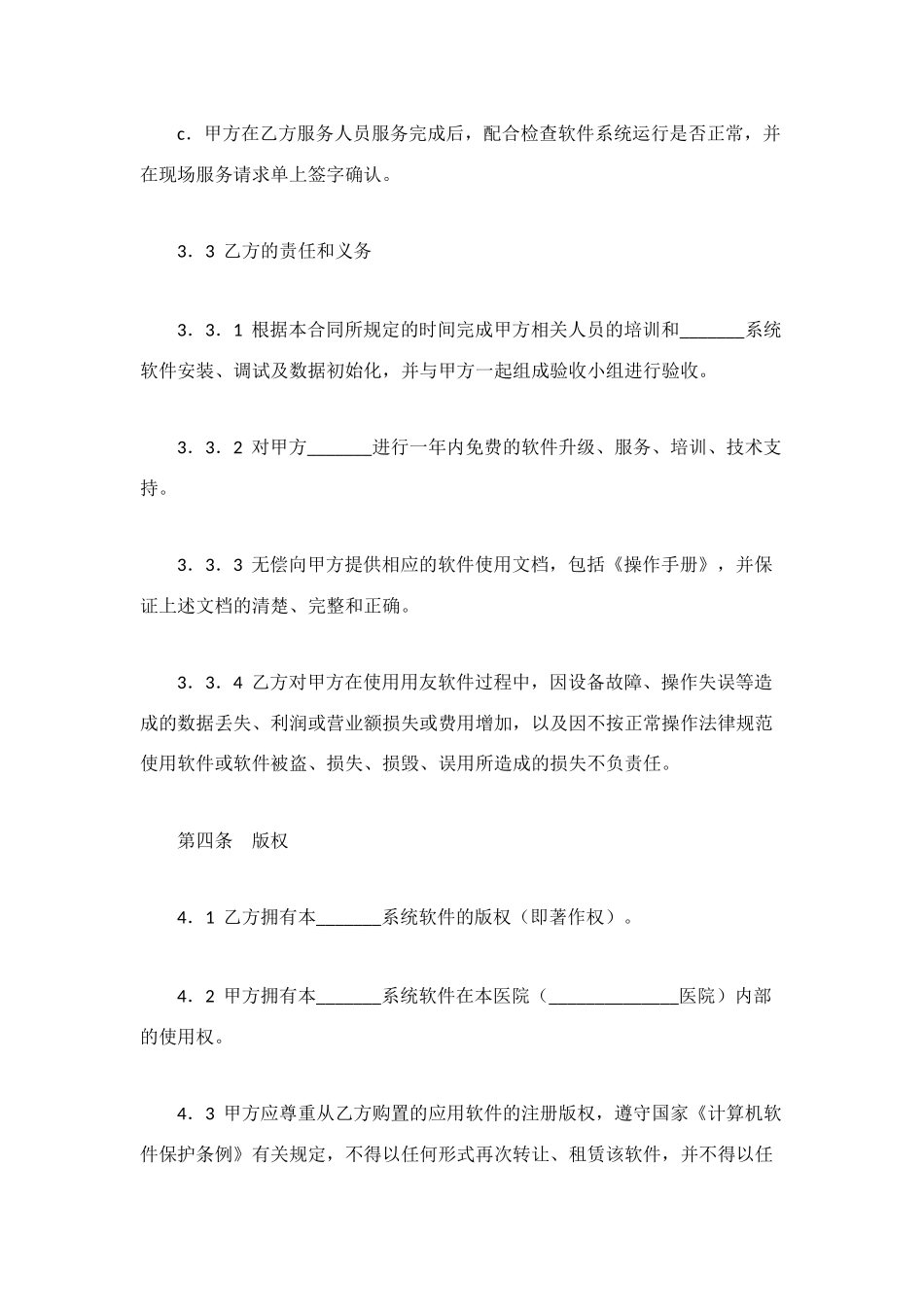 软件工程合同书_第3页