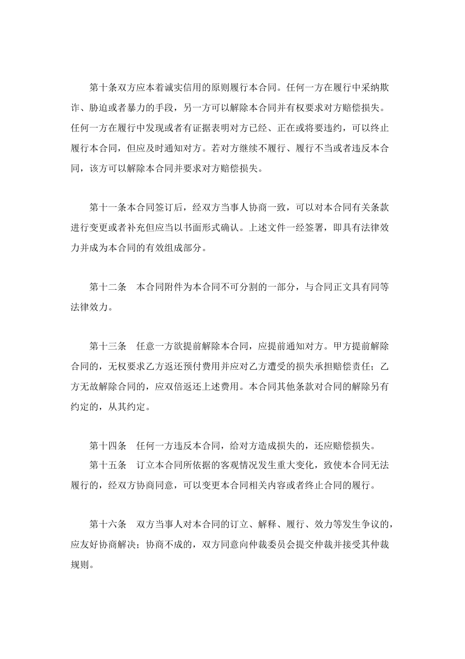 软件开发合同(样式二)_第3页