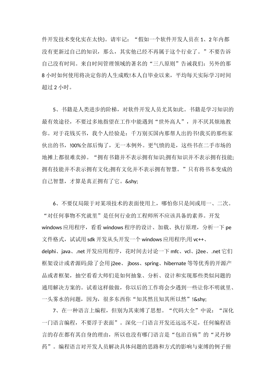 软件工程师优秀的自我总结范文_第2页