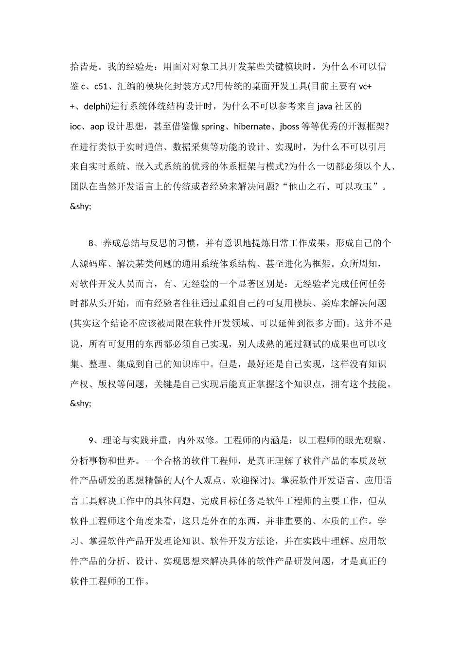 软件工程师优秀的自我总结范文_第3页