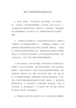 软件工程师优秀的自我总结范文