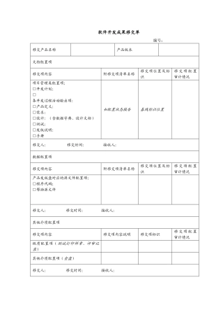 软件开发成果移交单