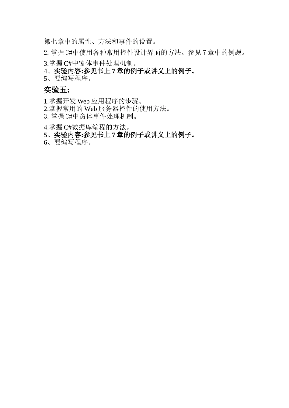 软件开发环境-实验内容参考_第2页