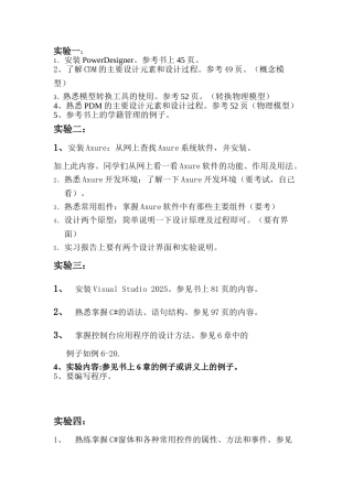 软件开发环境-实验内容参考