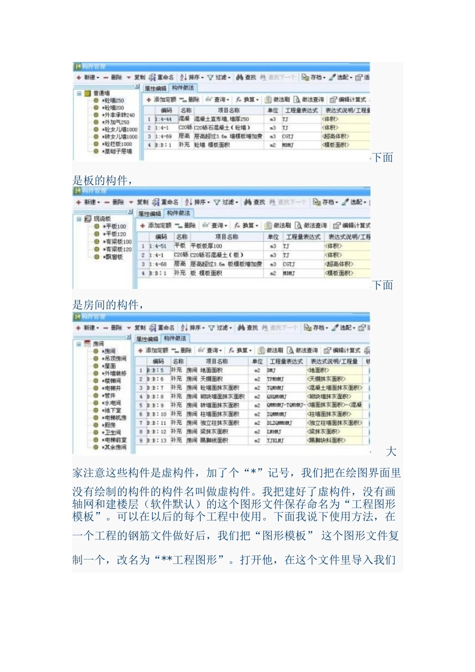 软件整体解决方案之快速套定额的技巧_第3页