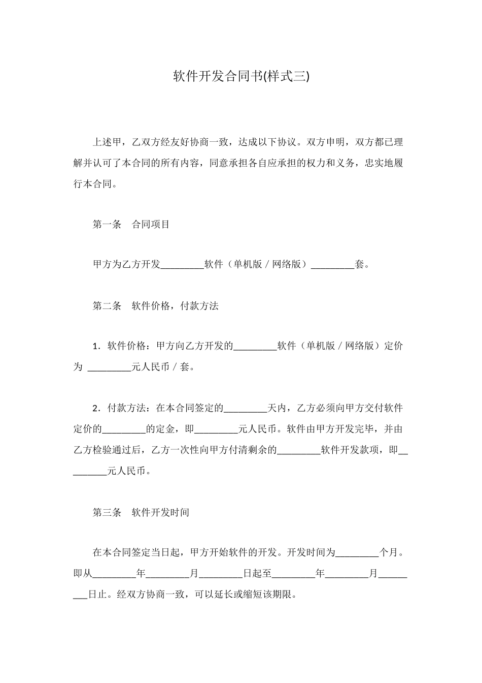 软件开发合同书_第1页