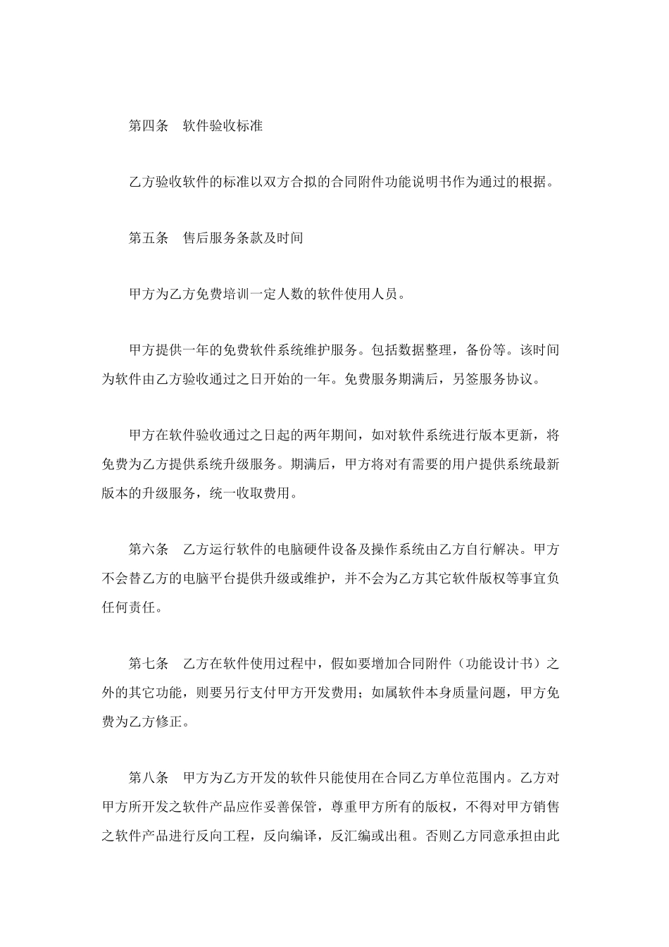 软件开发合同书_第2页