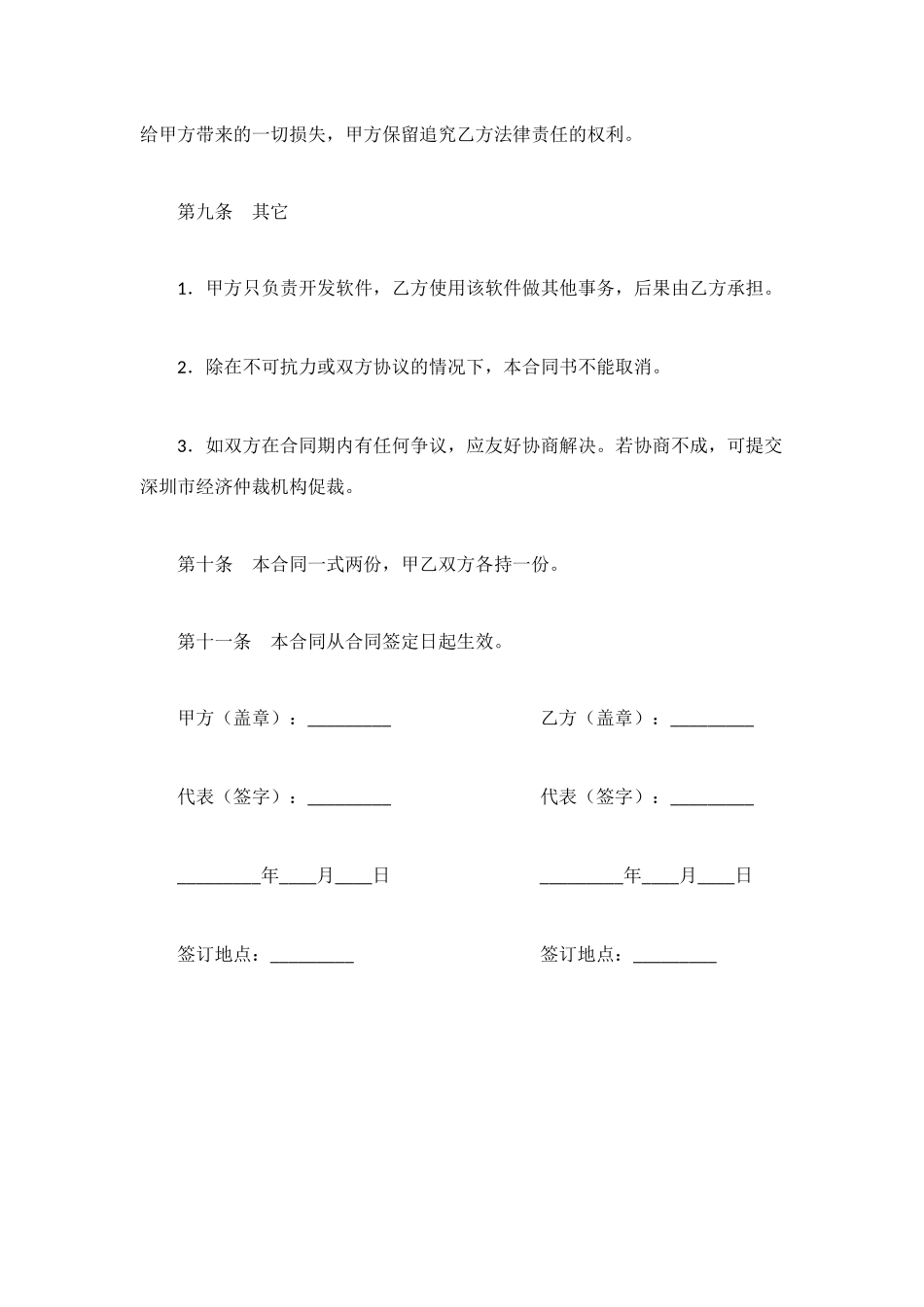 软件开发合同书_第3页