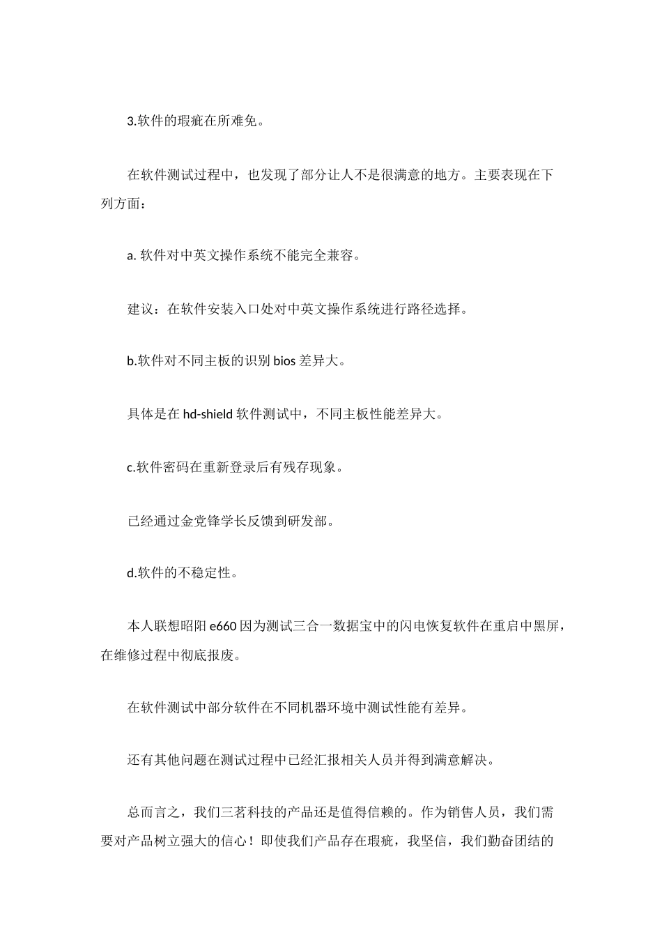 软件测试工作的自我总结_第2页