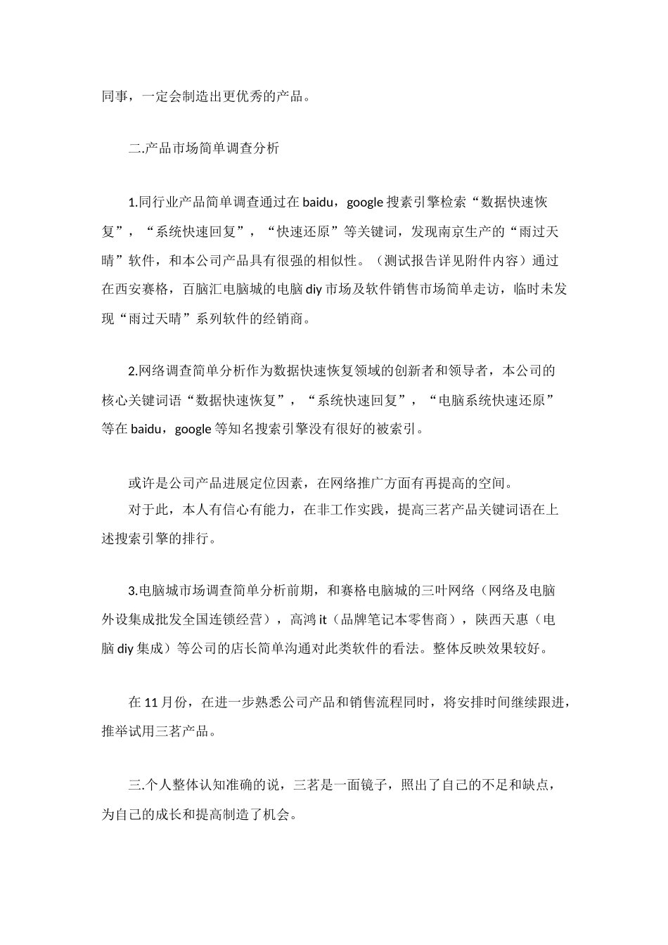 软件测试工作的自我总结_第3页