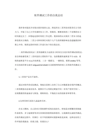 软件测试工作的自我总结