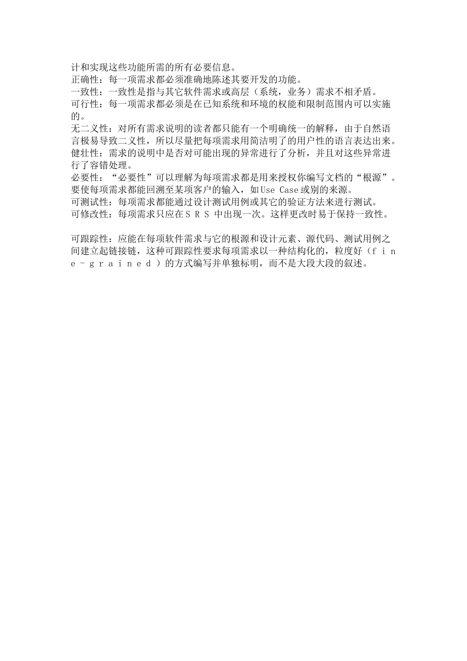 软件测试面试题_第2页