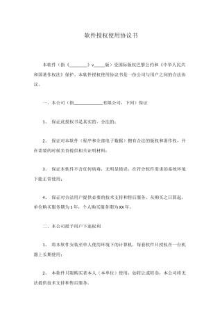 软件授权使用协议书