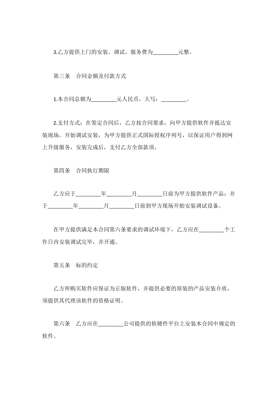 软件版本升级服务协议书_第2页