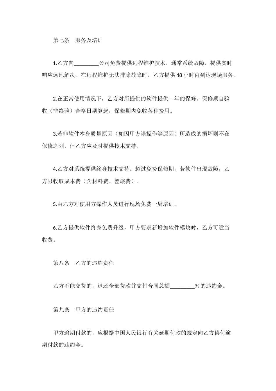 软件版本升级服务协议书_第3页