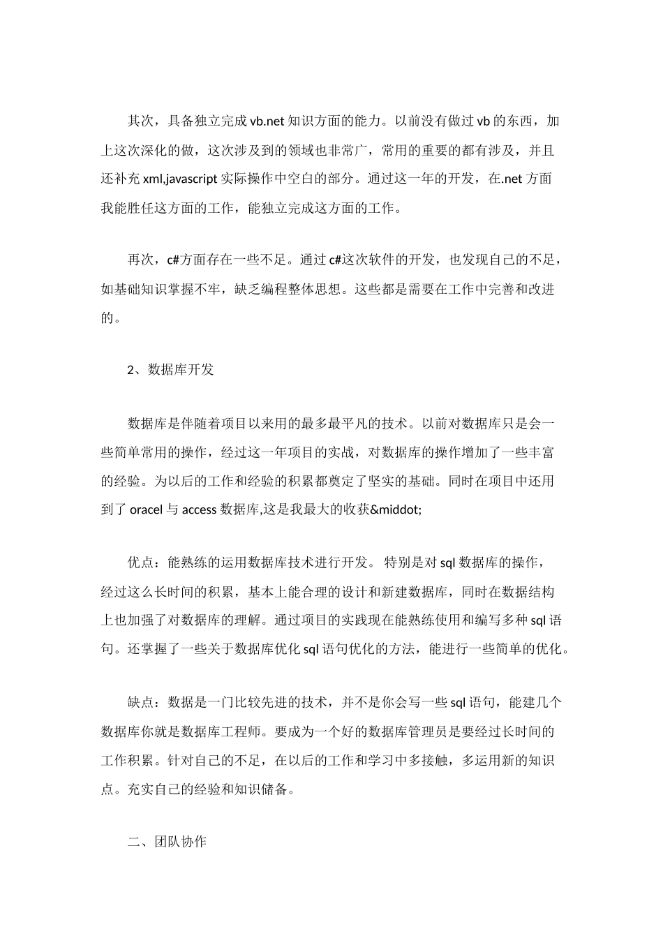 软件研发部程序员年终自我总结_第2页