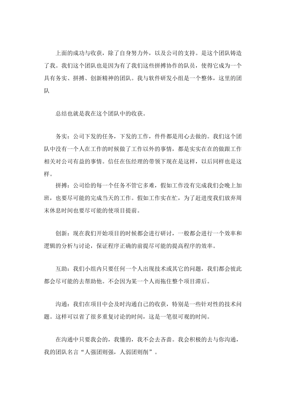 软件研发部程序员年终自我总结_第3页