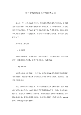 软件研发部程序员年终自我总结