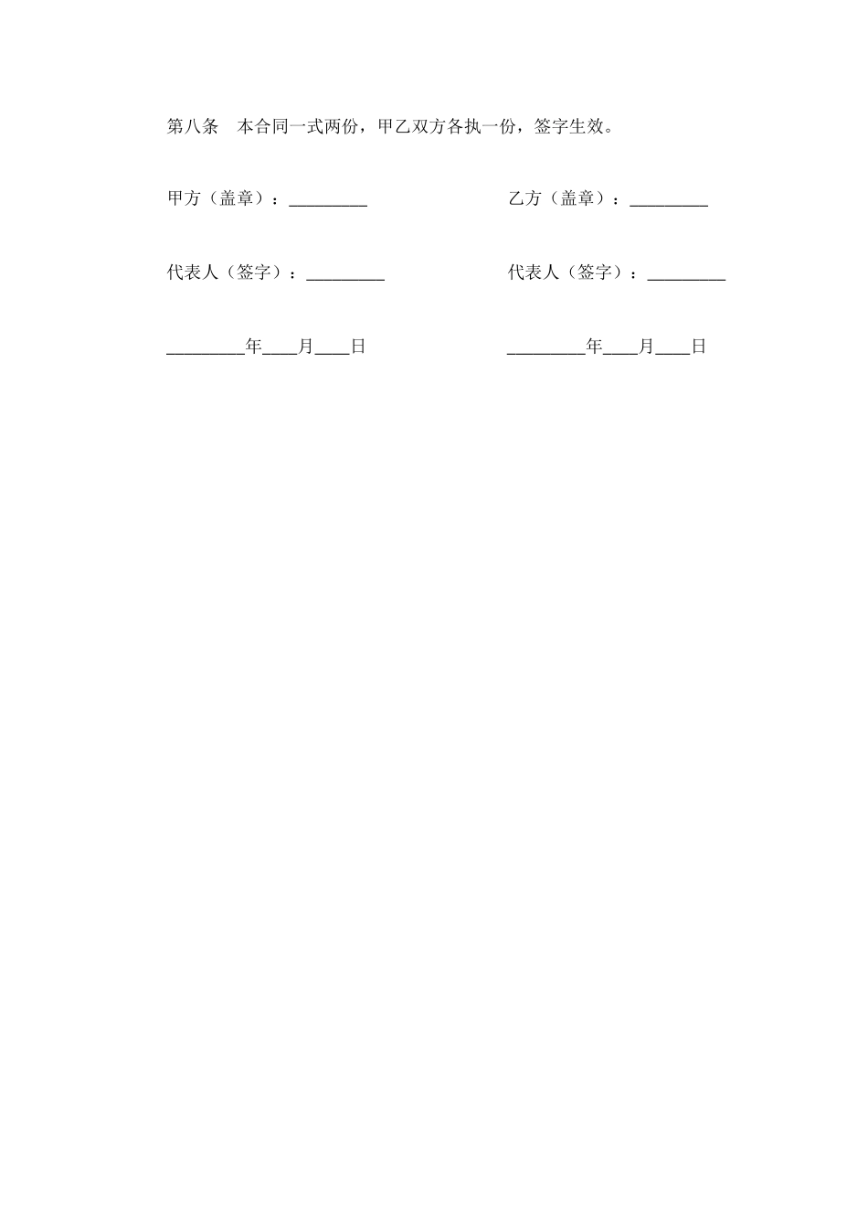 软件销售合同书_第2页
