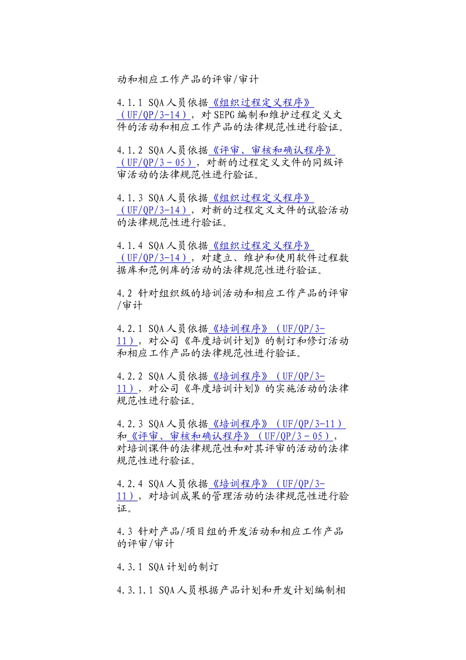 软件质量保证程序_第2页