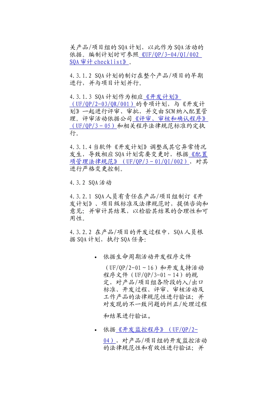 软件质量保证程序_第3页