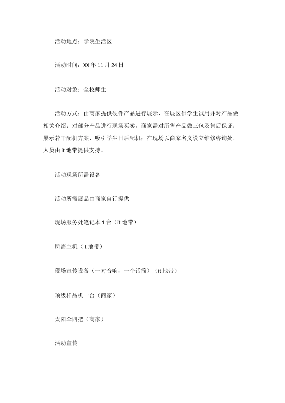 软件职业技术学院IT地带硬件展示会策划书_第2页