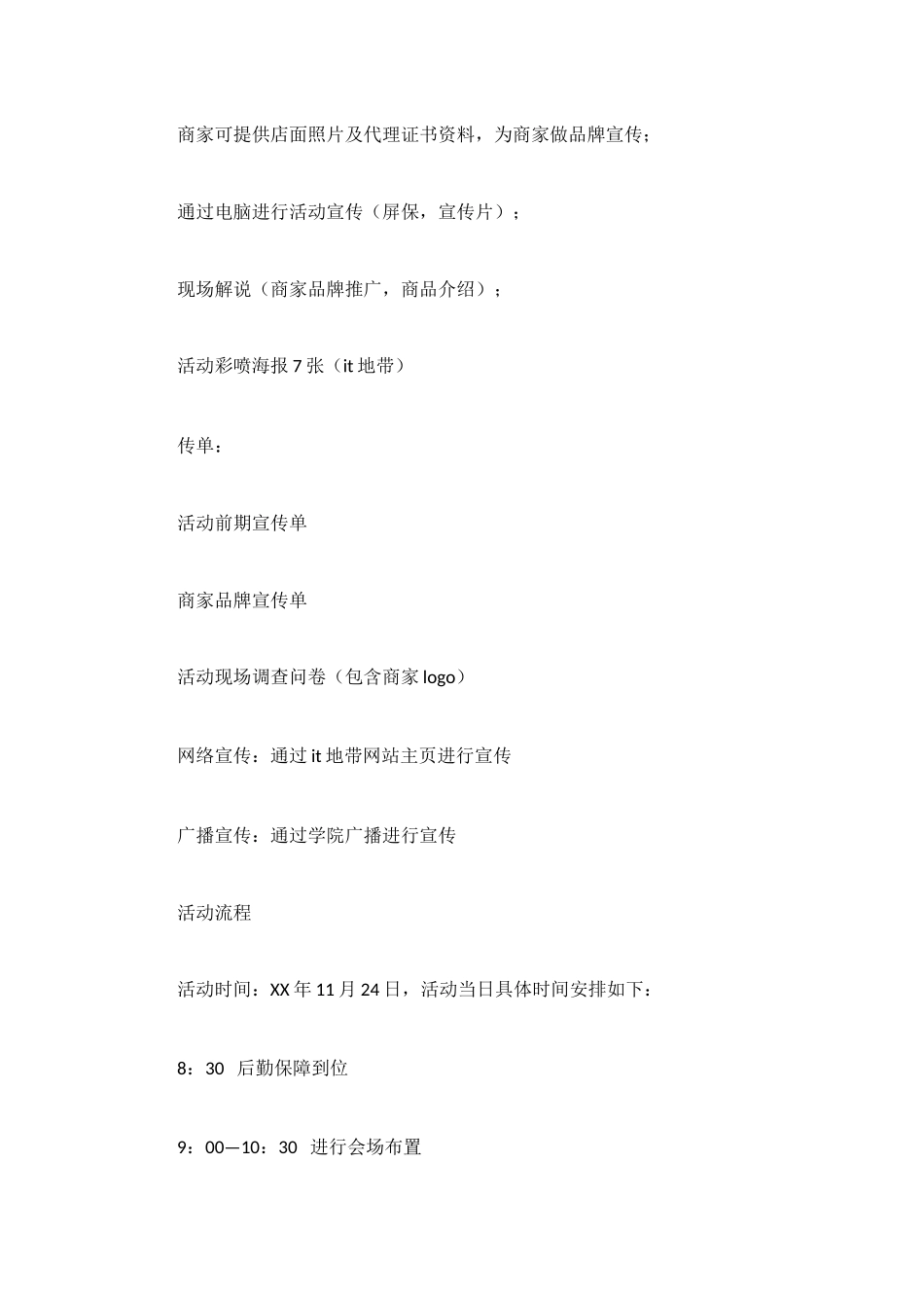 软件职业技术学院IT地带硬件展示会策划书_第3页