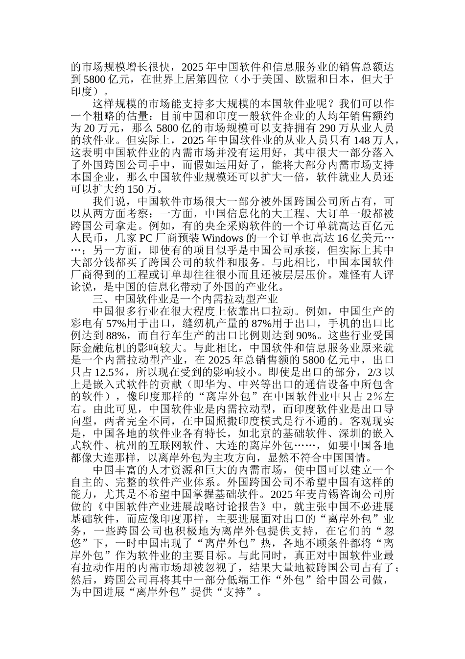 软件销售论文软件危机论文：国际金融危机下的中国软件业_第2页