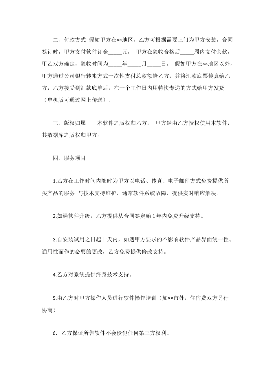 软件购买合同(样式三)_第2页