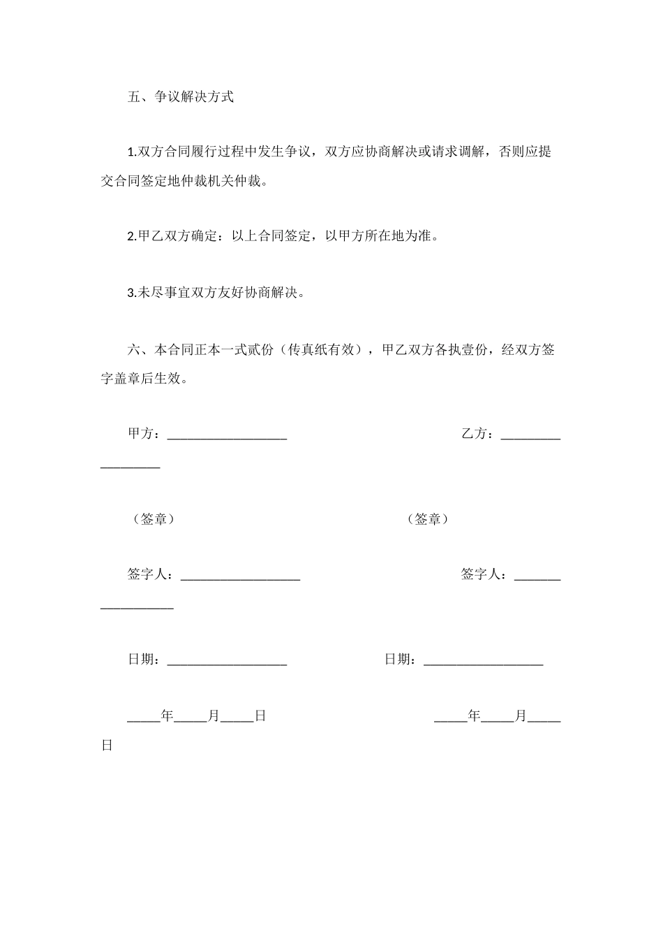 软件购买合同(样式三)_第3页