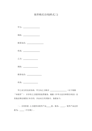 软件购买合同(样式三)