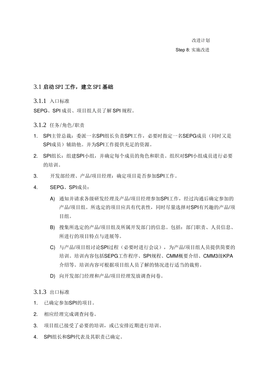 软件过程改进规程_第2页