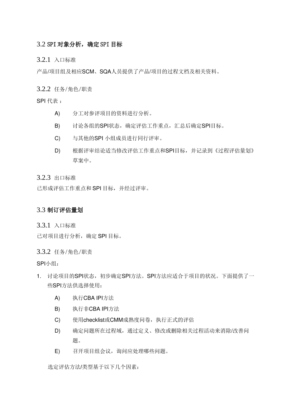 软件过程改进规程_第3页