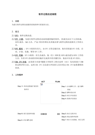 软件过程改进规程