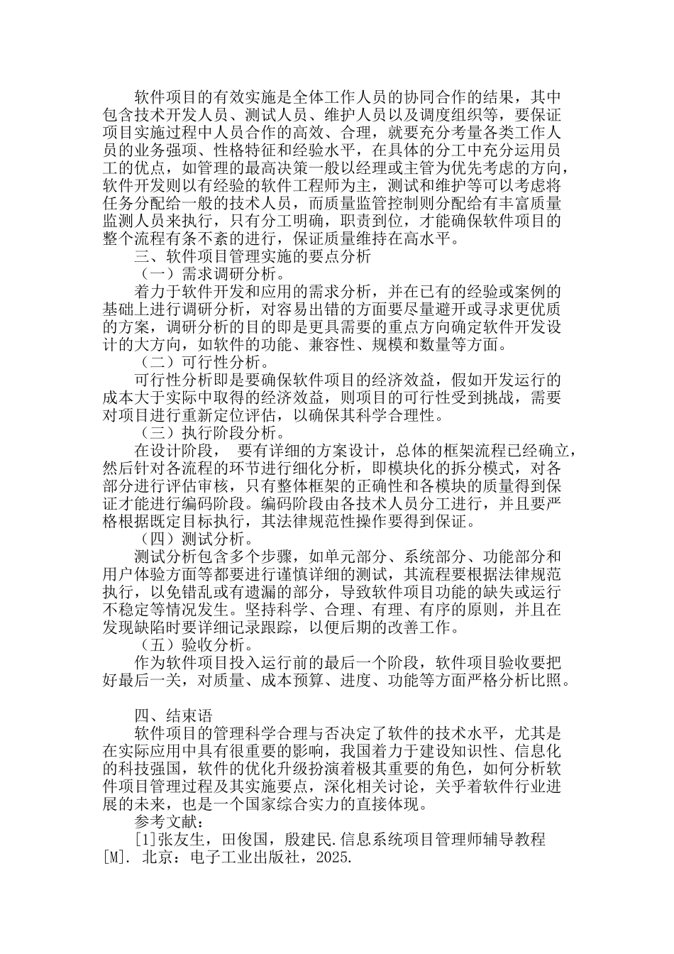 软件项目管理过程及其实施要点分析_第2页