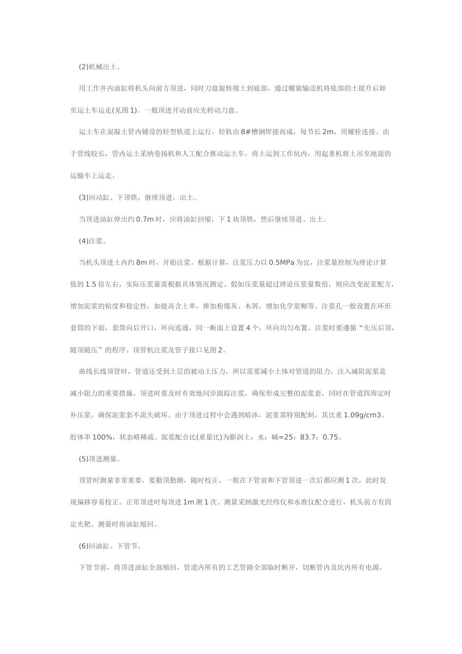 软土地区大口径长距离顶管施工技术p_第2页