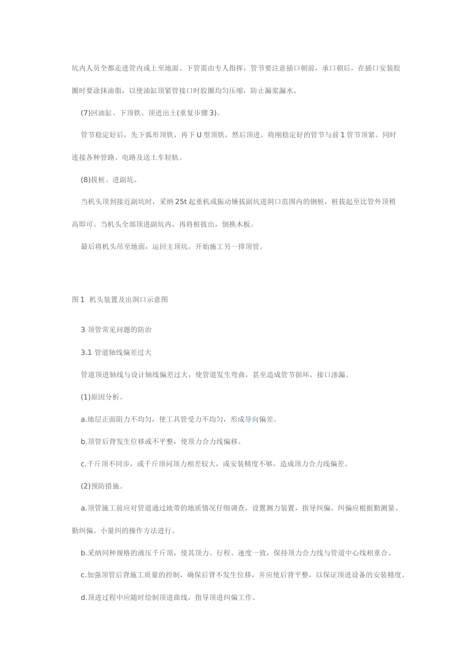 软土地区大口径长距离顶管施工技术p_第3页