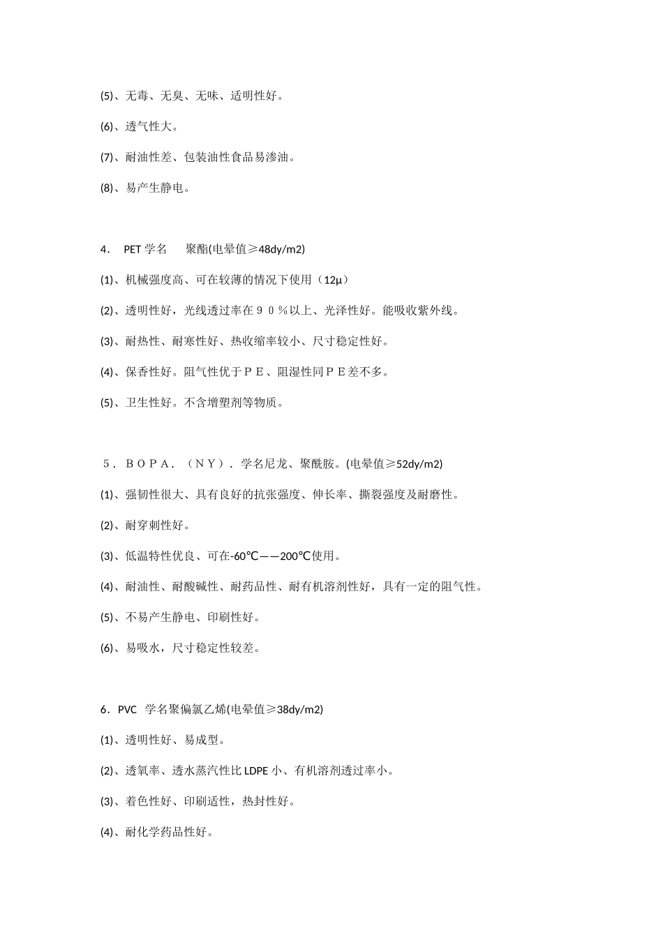 软包装常用到的8大材料性能_第2页