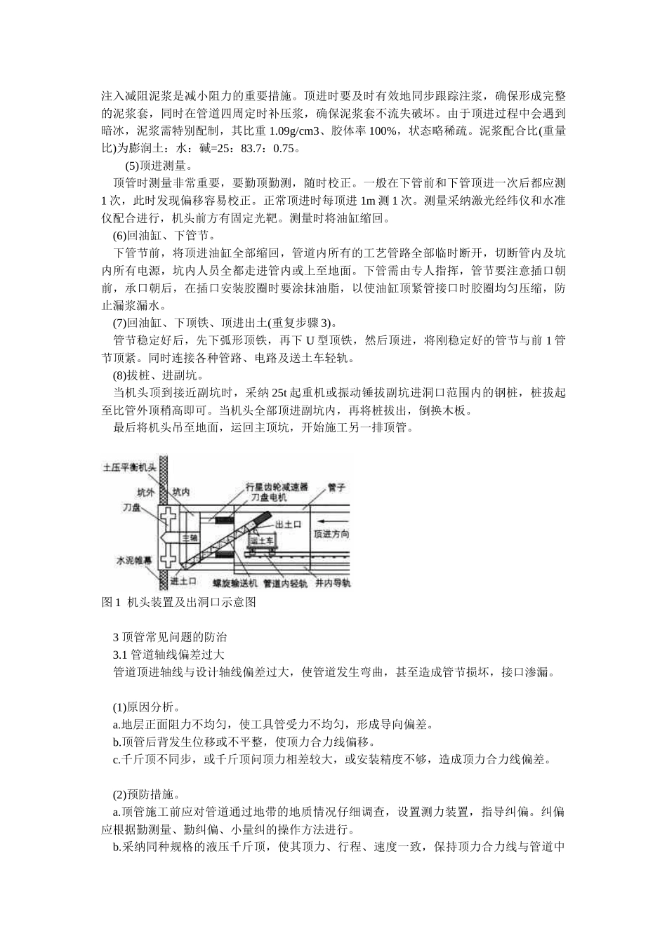 软土地区大口径长距离顶管施工技术_第2页