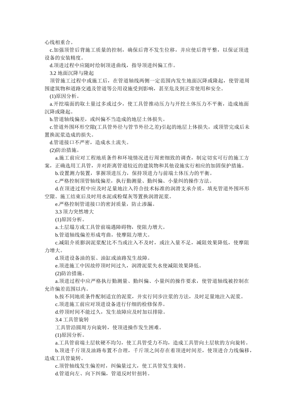 软土地区大口径长距离顶管施工技术_第3页