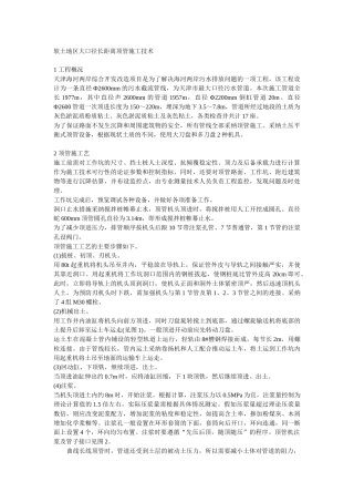 软土地区大口径长距离顶管施工技术