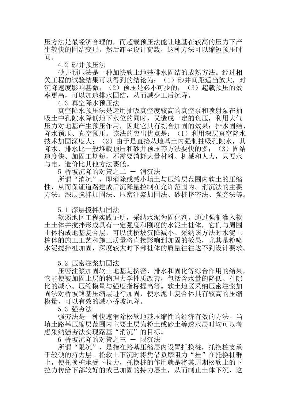 软土地区桥坡路基沉降的对策分析_第2页