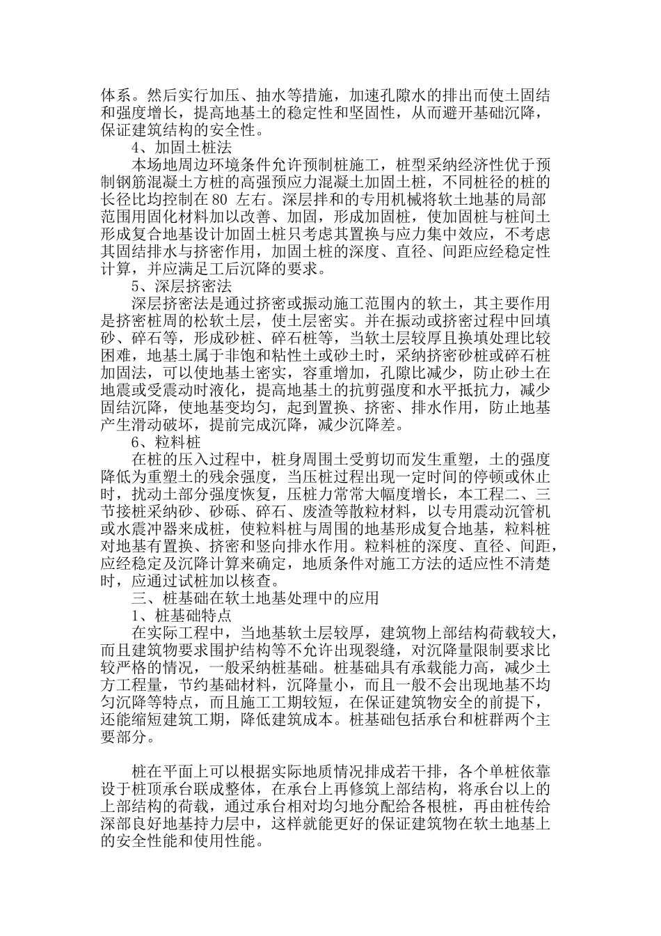 软土地基上的桩基础施工技术探讨_第2页