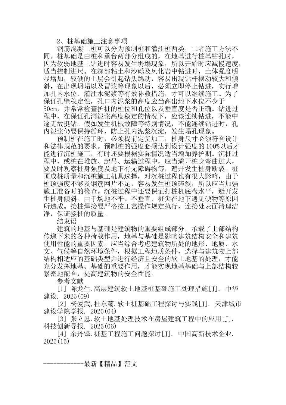 软土地基上的桩基础施工技术探讨_第3页