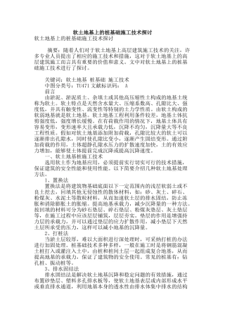 软土地基上的桩基础施工技术探讨