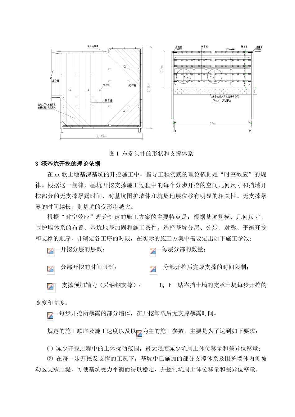 软土地基地铁站大跨度端头井深基坑开挖技术_第2页