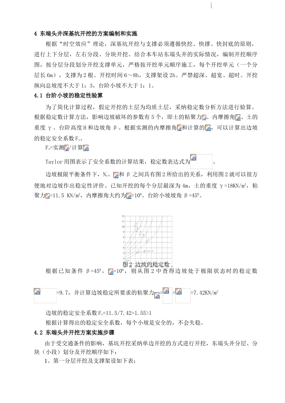 软土地基地铁站大跨度端头井深基坑开挖技术_第3页