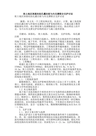 软土地区深基坑钻孔灌注桩与内支撑联合支护研究
