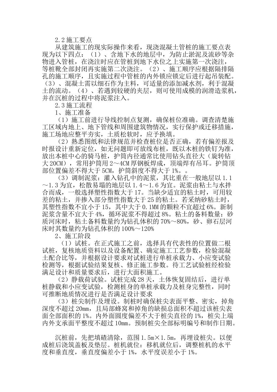 软土地基处理应用于现浇混凝土管桩的效果分析_第2页